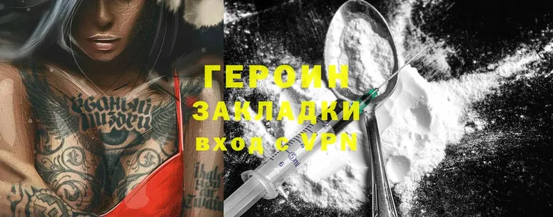 ГЕРОИН VHQ  Невельск 